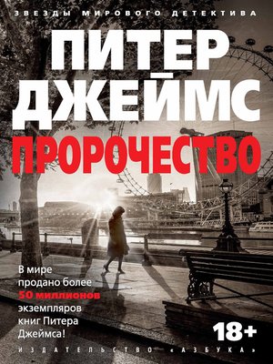 cover image of Пророчество